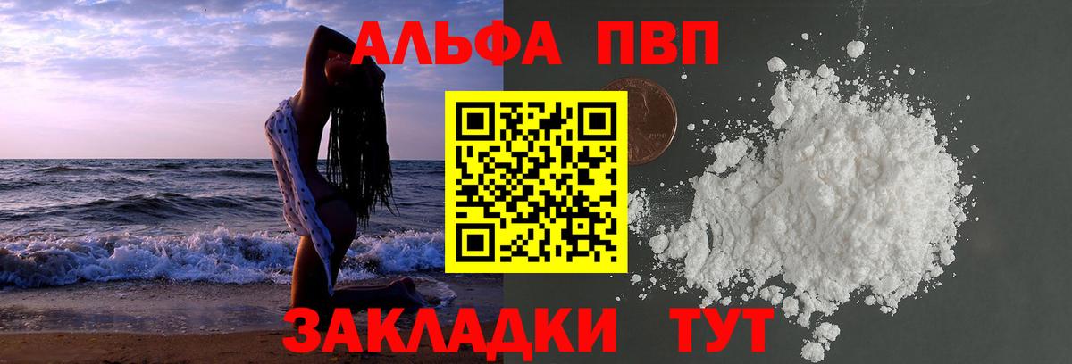 Alfa_PVP кристаллы Кореновск