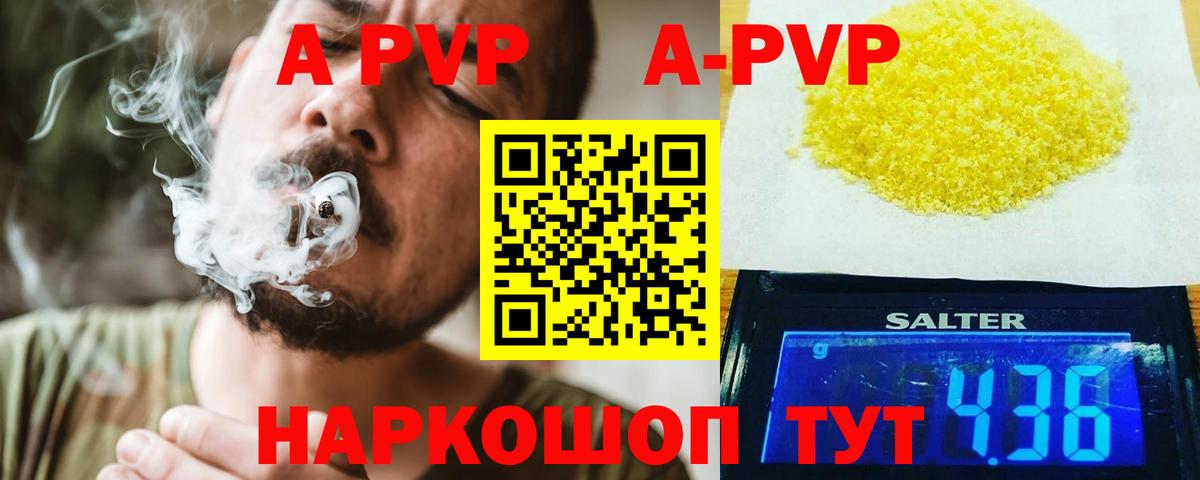 А ПВП Crystall  Вход с VPN  купить наркотики сайты  APVP кристаллы  Alpha PVP VHQ  Кореновск 