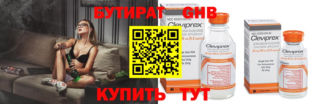 БУТИРАТ  БУТИРАТ бутандиол  Вход с VPN  Кореновск 