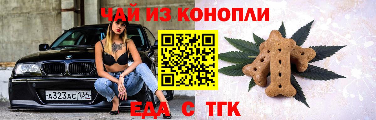 Кореновск  Печенье с ТГК марихуана  Вход с VPN 