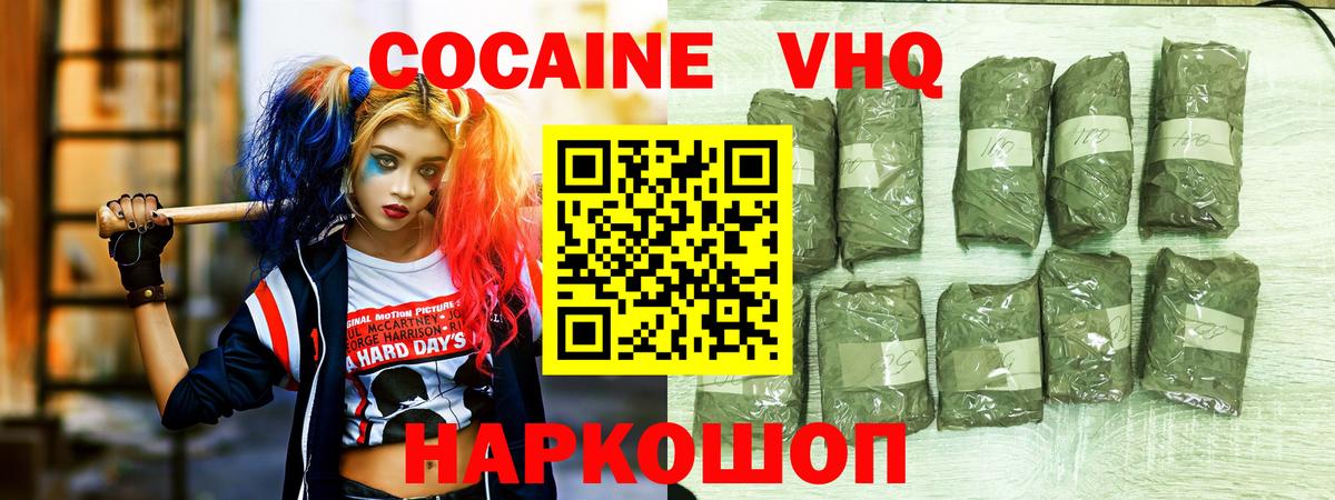 Кокаин 97% Кореновск