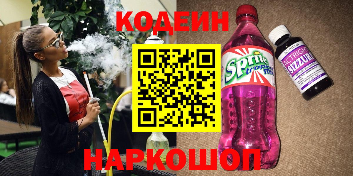 Codein напиток Lean (лин)  Вход с VPN  Кореновск  Кодеиновый сироп Lean Purple Drank 