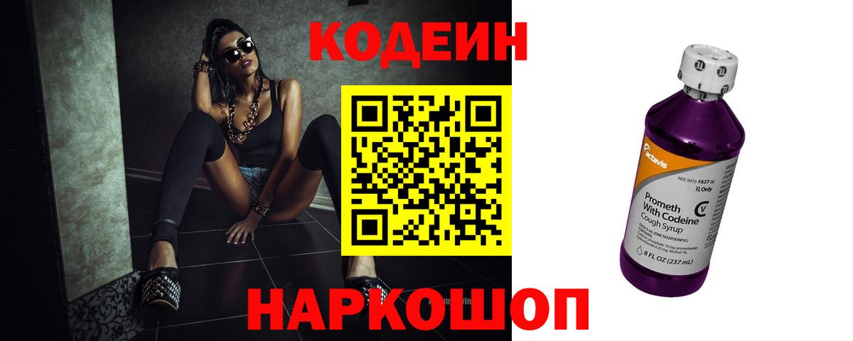 Codein Purple Drank Кореновск