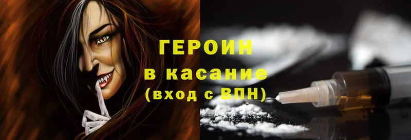 Героин Heroin  omg как войти  Кореновск 