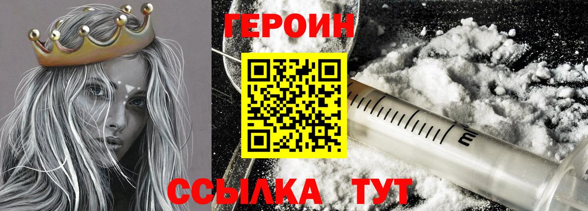 ГЕРОИН герыч  Вход с VPN  Кореновск 