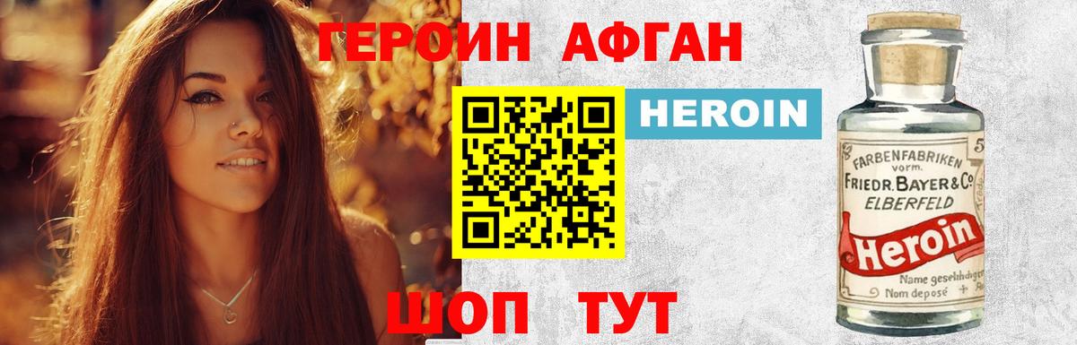 ГЕРОИН VHQ Кореновск