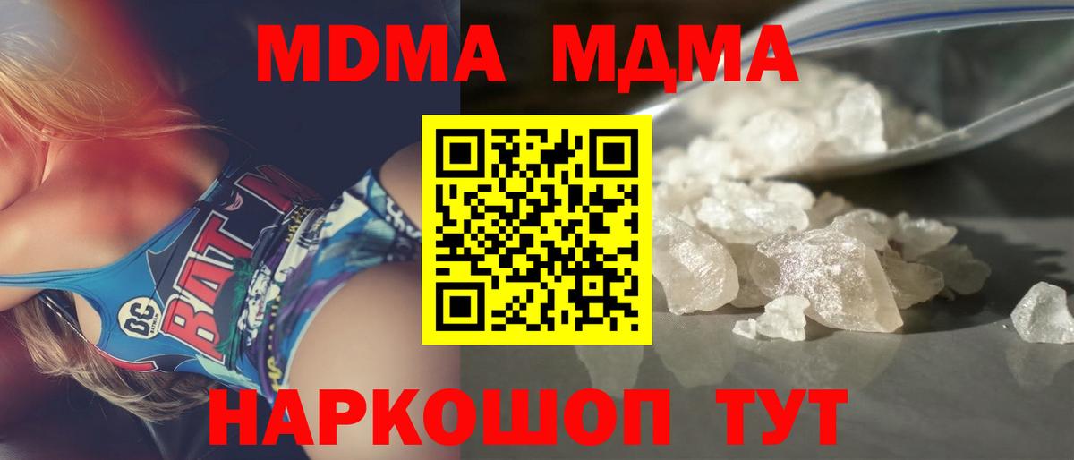 МДМА  МДМА кристаллы  MDMA молли  Вход с VPN  Кореновск 